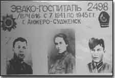 Памятная доска эвако-госпиталя